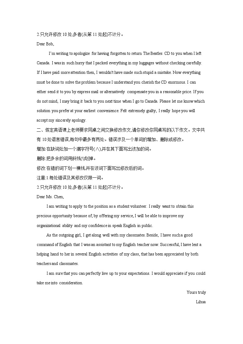 2022新高考衡水名师原创英语专题卷：专题12 短文改错议论、应用类专练02