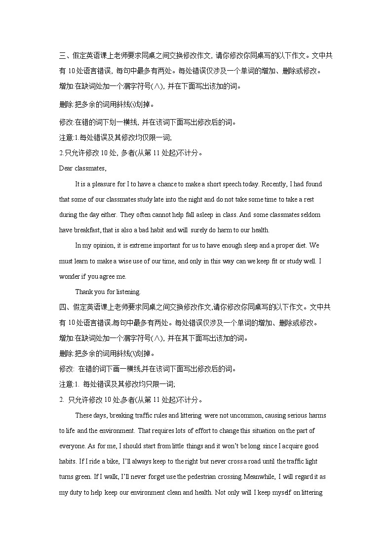 2022新高考衡水名师原创英语专题卷：专题12 短文改错议论、应用类专练03