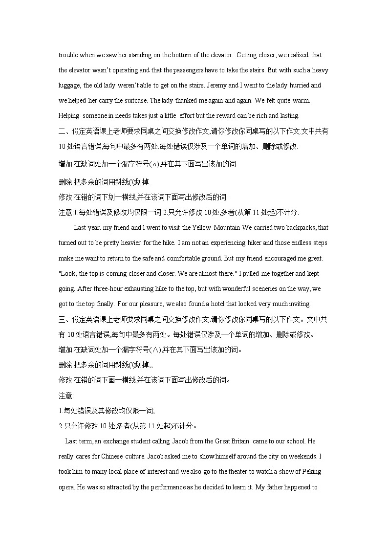 2022新高考衡水名师原创英语专题卷：专题10 短文改错记叙类专练02