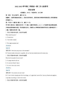 江苏省淮宿七校2022-2023学年高一英语下学期第三次联考试卷（Word版附解析）