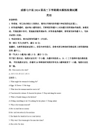 四川省成都市第七中学2022-2023学年高二英语下学期期末模拟试题（Word版附解析）