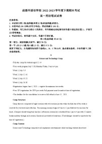 四川省成都市外国语学校2022-2023学年高一英语下学期期末试题（Word版附解析）