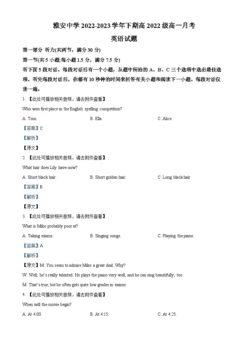 四川省雅安中学2022-2023学年高一英语下学期3月月考试题（Word版附解析）第1页