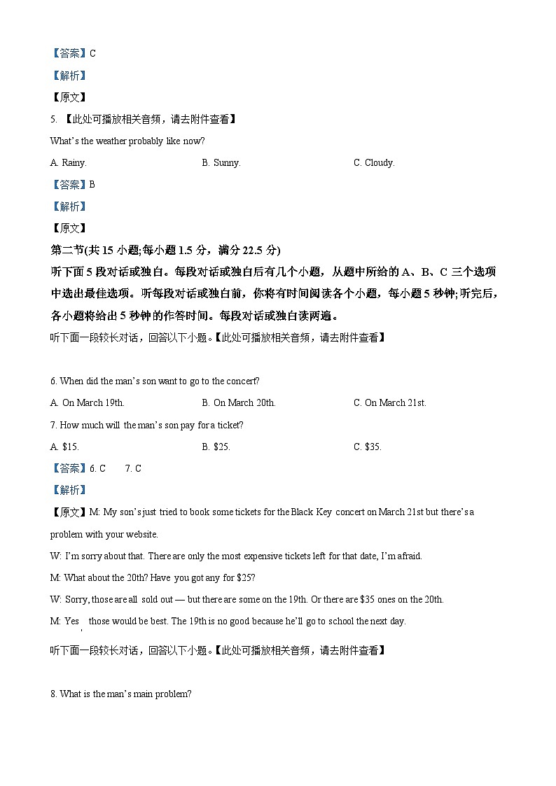 四川省雅安中学2022-2023学年高一英语下学期3月月考试题（Word版附解析）第2页