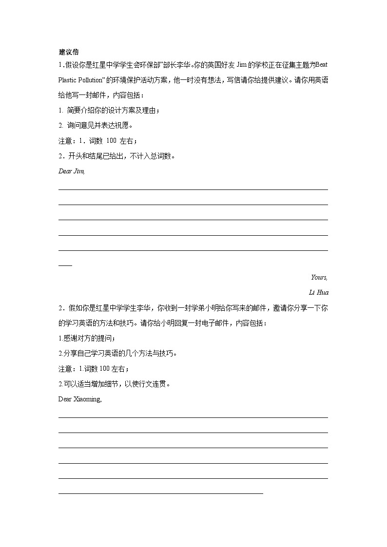 北京高考英语写作分类训练：建议信第1页