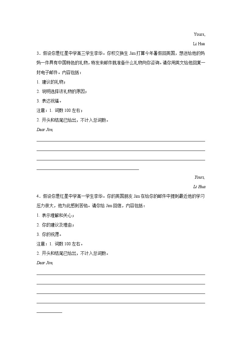 北京高考英语写作分类训练：建议信第2页