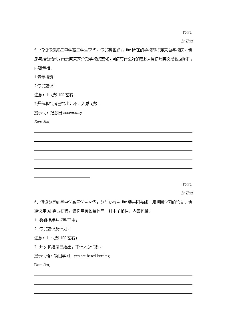 北京高考英语写作分类训练：建议信第3页