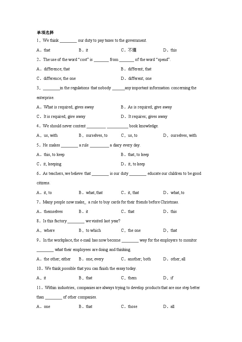 高考英语单项选择分类训练：代词01