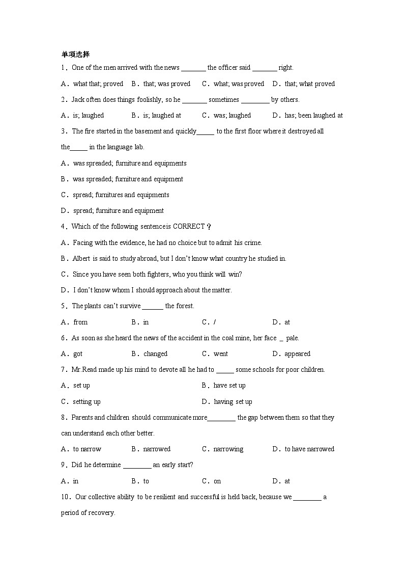 高考英语单项选择分类训练：动词第1页