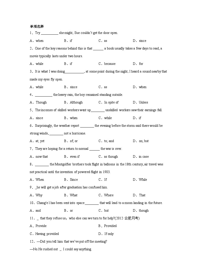 高考英语单项选择分类训练：连词第1页