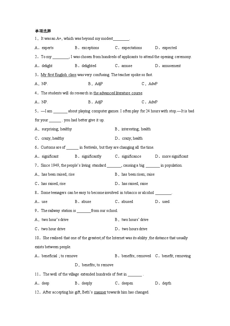 高考英语单项选择分类训练：名词第1页