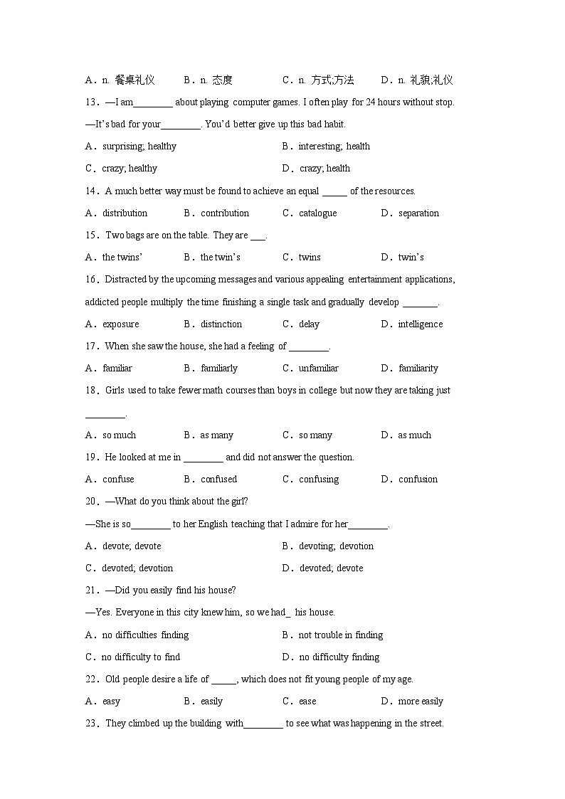 高考英语单项选择分类训练：名词第2页