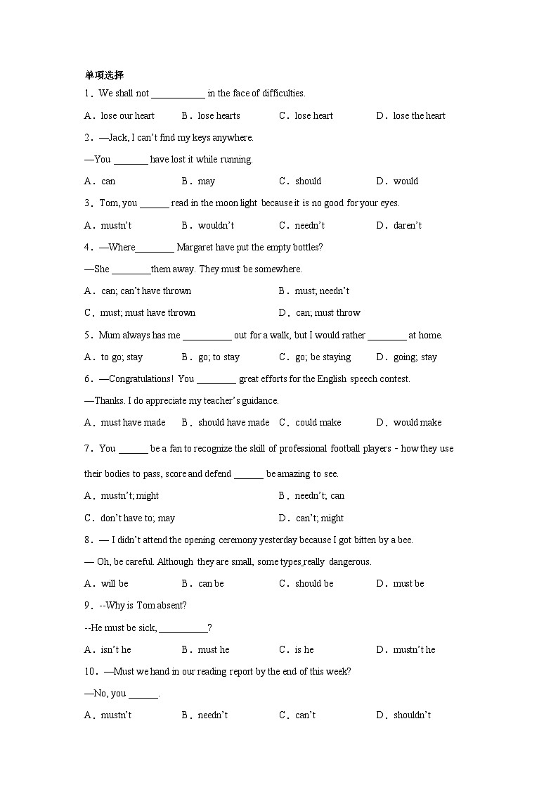 高考英语单项选择分类训练：情态动词第1页