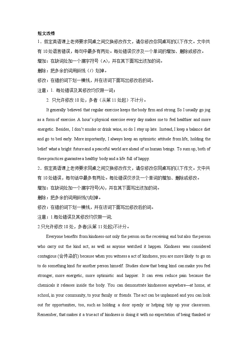 高考英语短文改错专项训练01