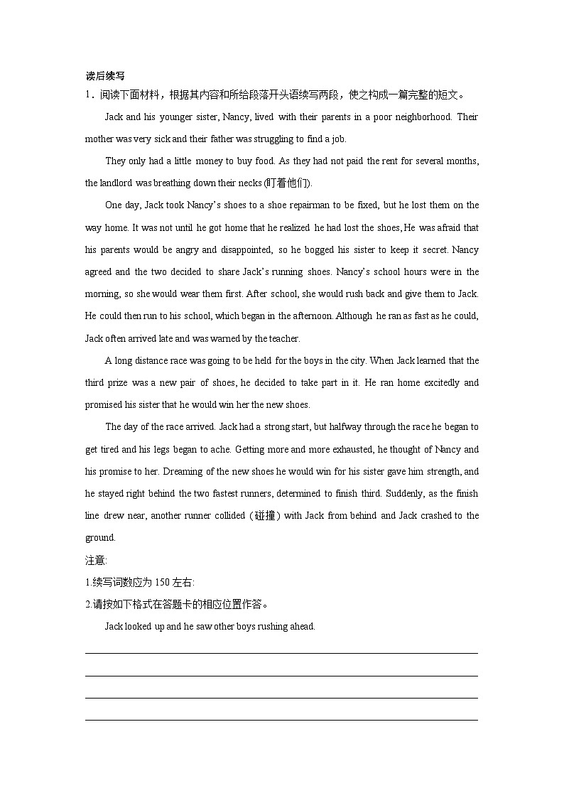 广东高考英语读后续写专项训练第1页