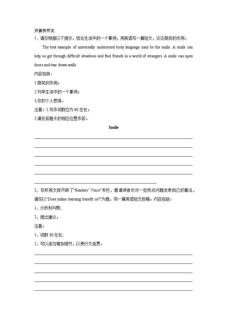 广东高考英语写作分类训练：开放性作文第1页