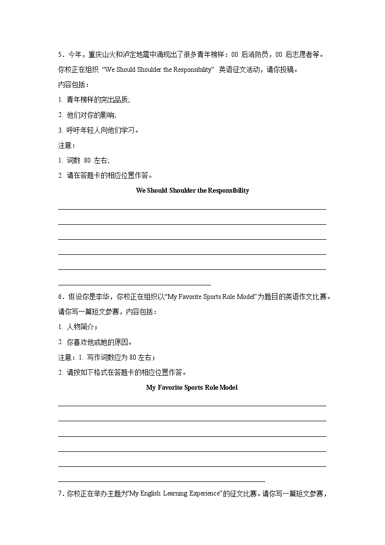 广东高考英语写作分类训练：开放性作文第3页