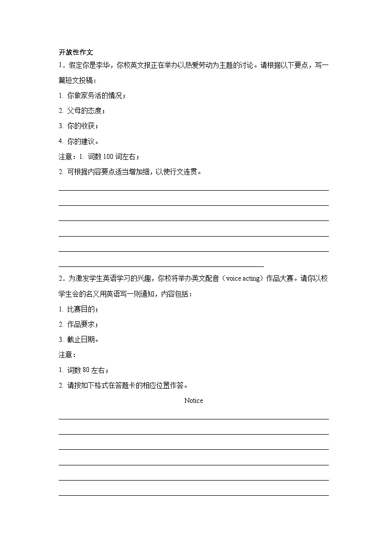 高考英语写作分类训练：开放性作文第1页