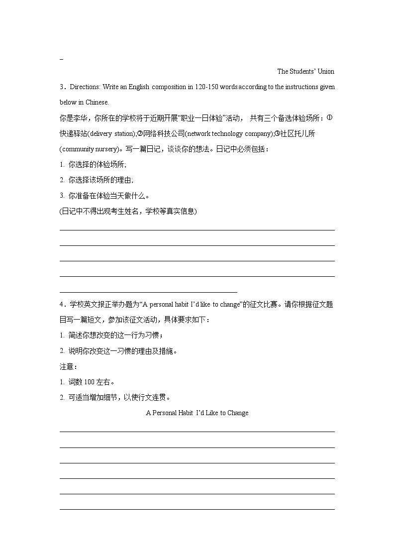 高考英语写作分类训练：开放性作文第2页