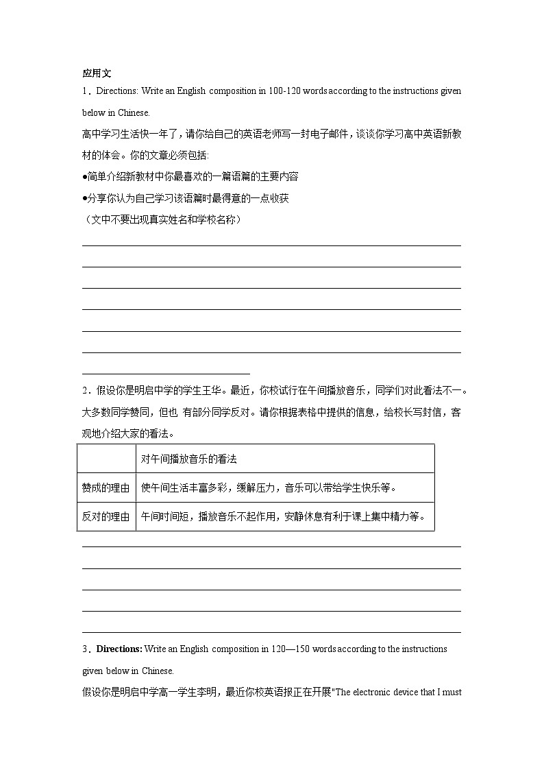 上海高考英语写作分类训练：应用文01