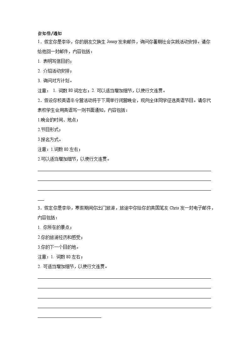 浙江高考英语写作分类训练：告知信第1页