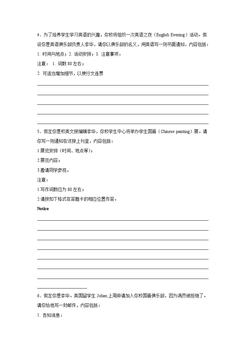 浙江高考英语写作分类训练：告知信第2页