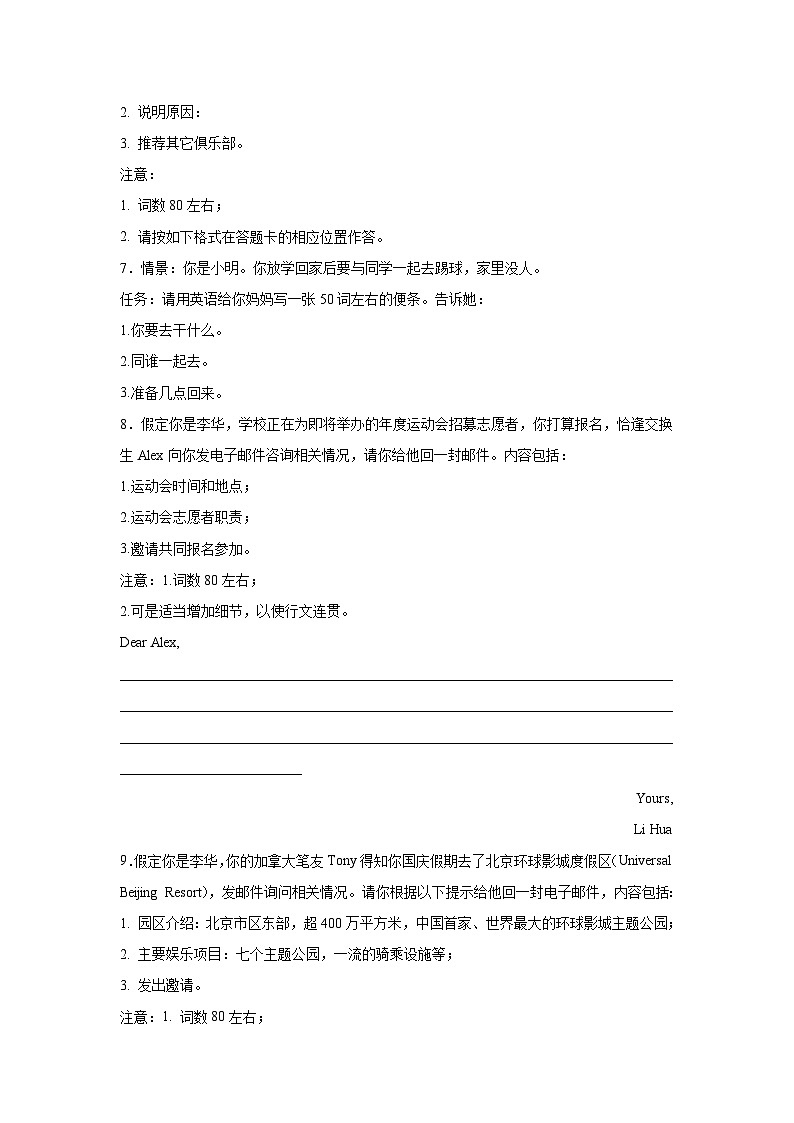 浙江高考英语写作分类训练：告知信第3页