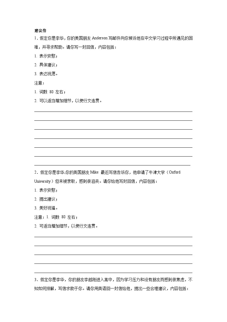 浙江高考英语写作分类训练：建议信01