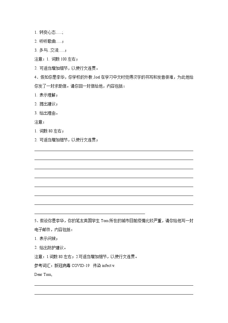 浙江高考英语写作分类训练：建议信02