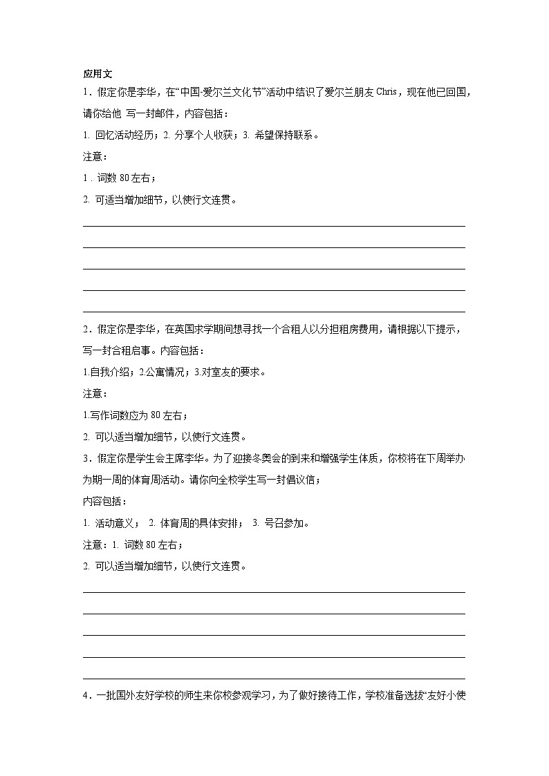 浙江高考英语写作分类训练：应用文第1页