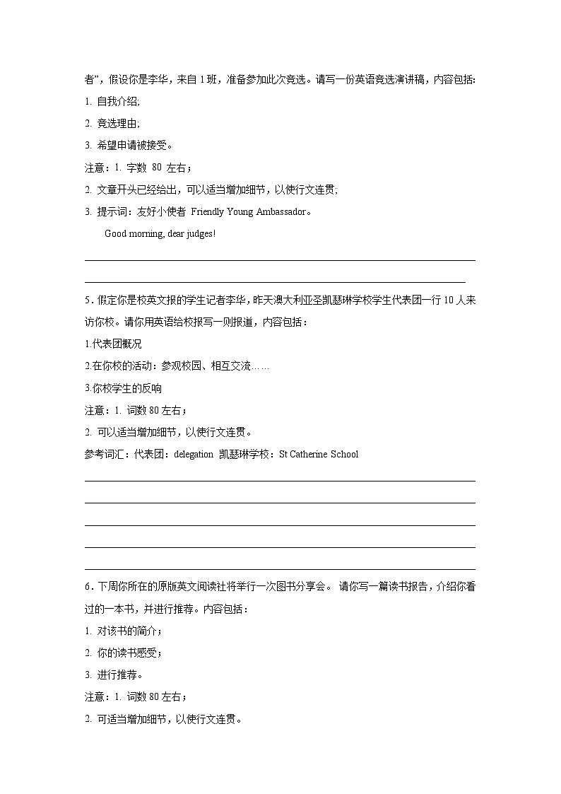 浙江高考英语写作分类训练：应用文第2页