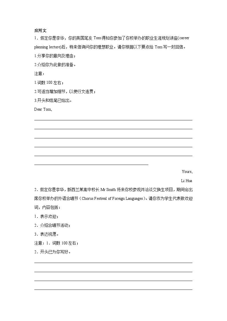 广西高考英语写作分类训练：应用文01