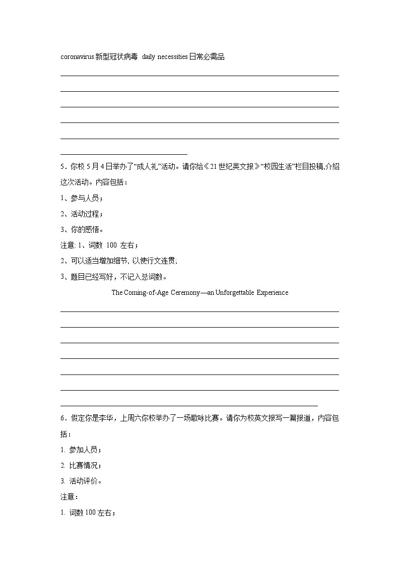 广西高考英语写作分类训练：应用文03