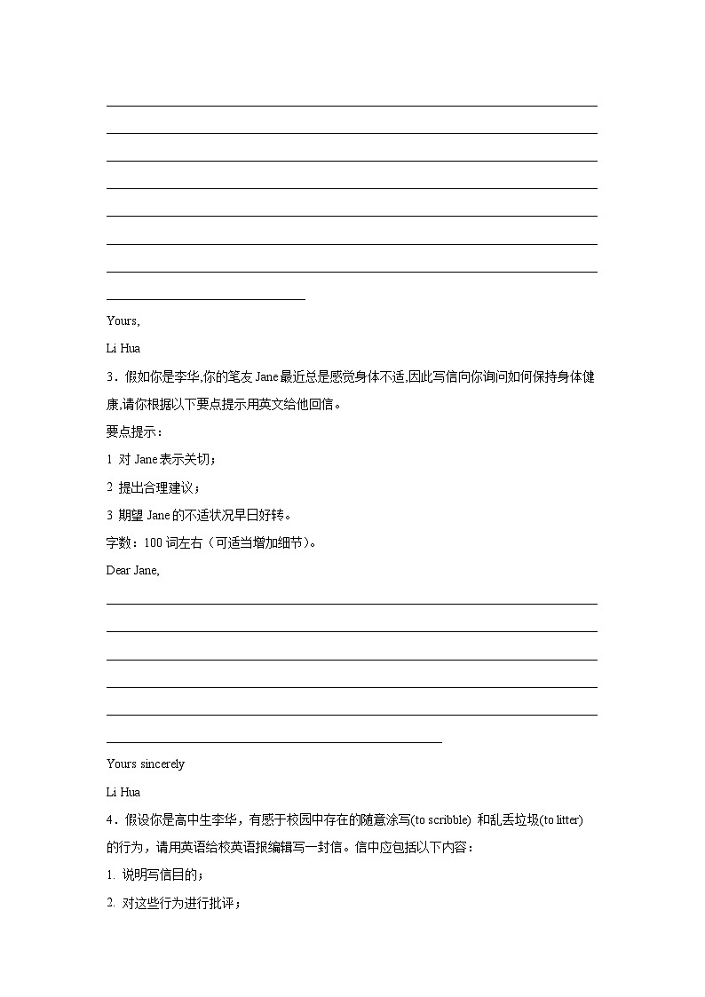 黑龙江高考英语写作分类训练：建议信02