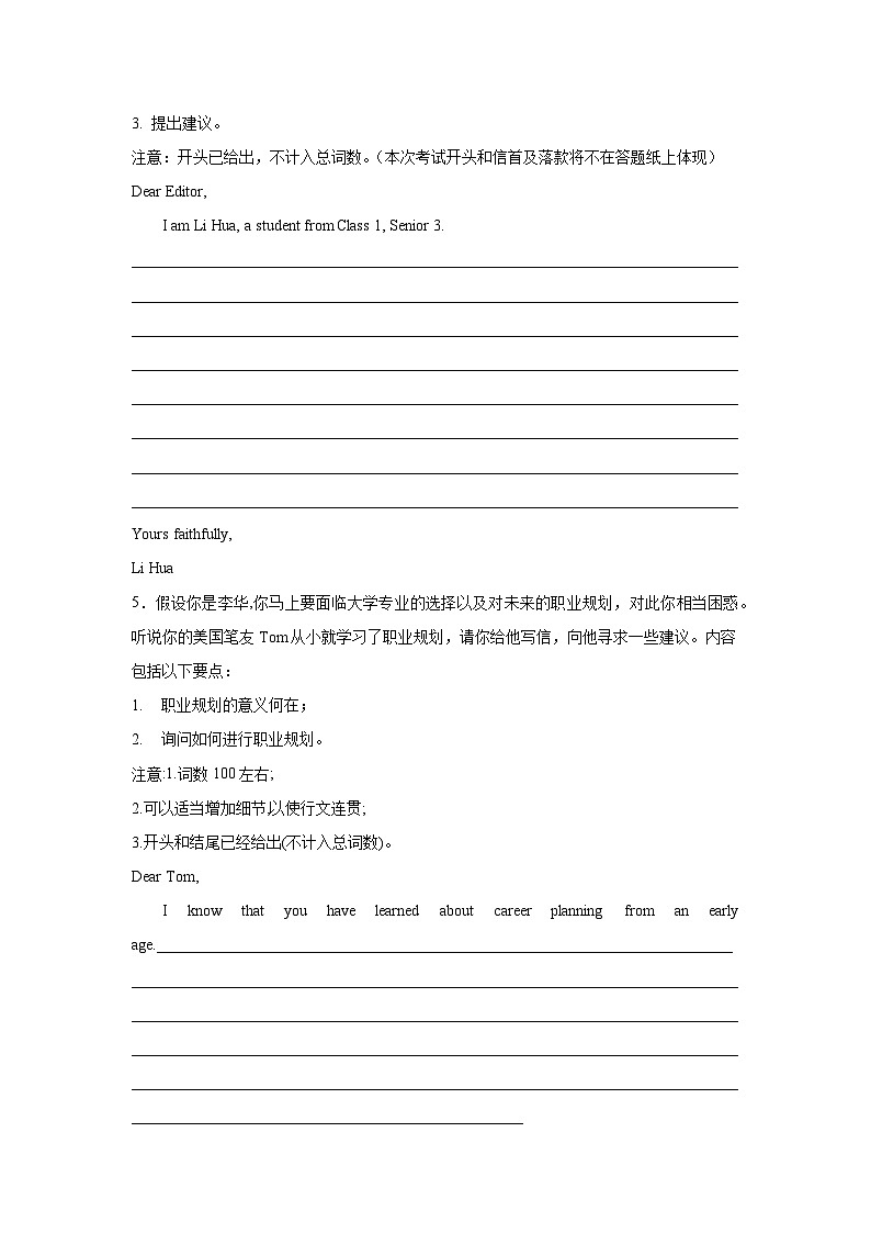 黑龙江高考英语写作分类训练：建议信03