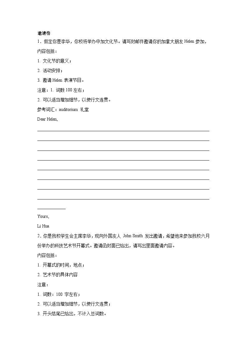 黑龙江高考英语写作分类训练：邀请信第1页