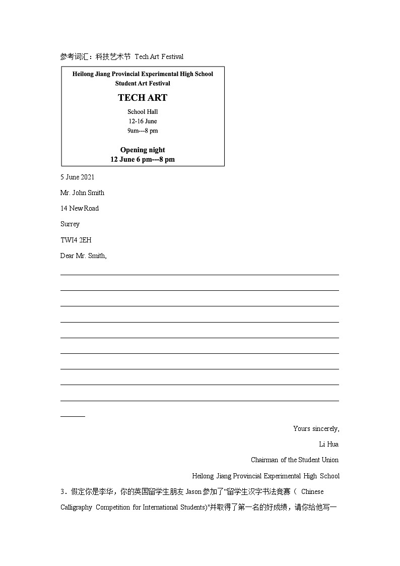 黑龙江高考英语写作分类训练：邀请信第2页