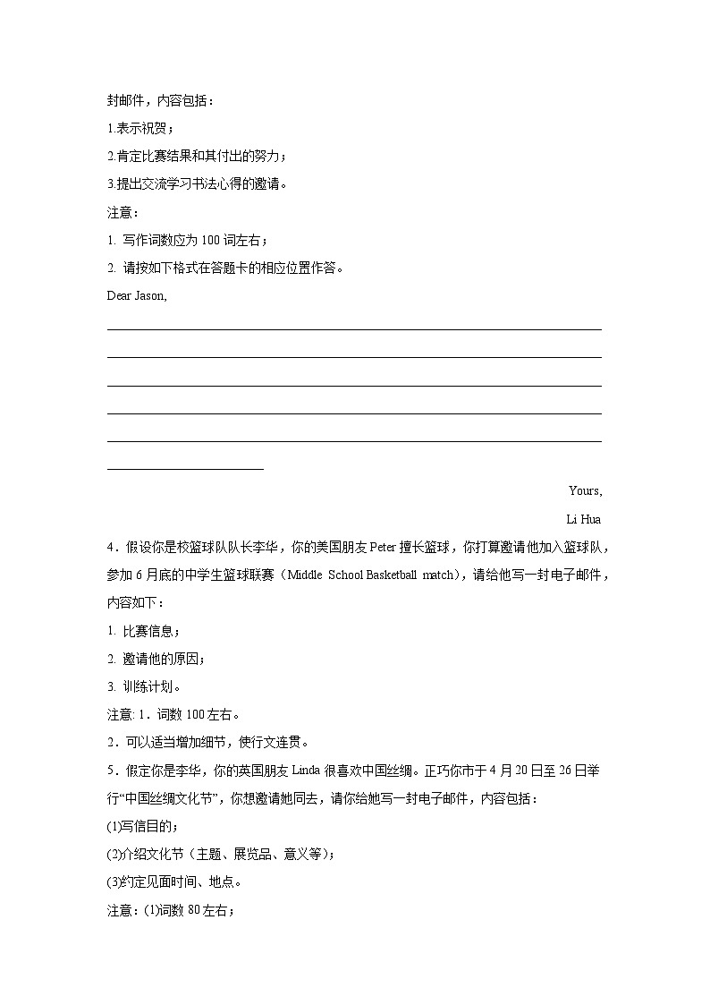黑龙江高考英语写作分类训练：邀请信第3页