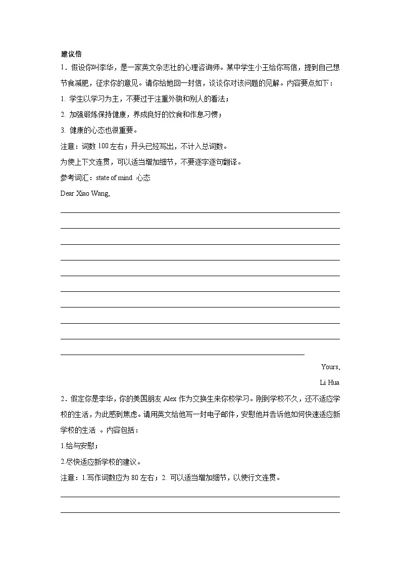 湖北高考英语写作分类训练：建议信01