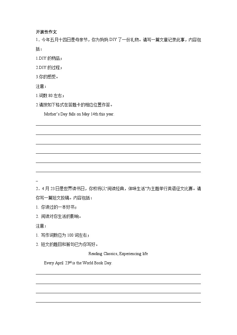 江西高考英语写作分类训练：开放性作文第1页