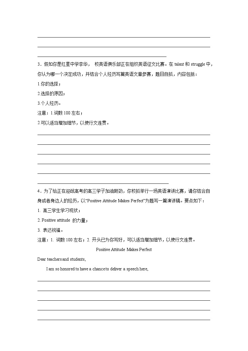江西高考英语写作分类训练：开放性作文第2页