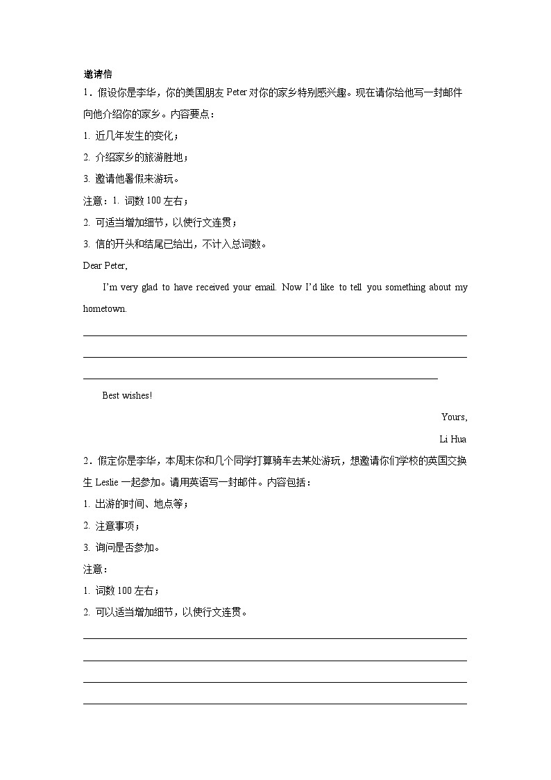 江西高考英语写作分类训练：邀请信第1页