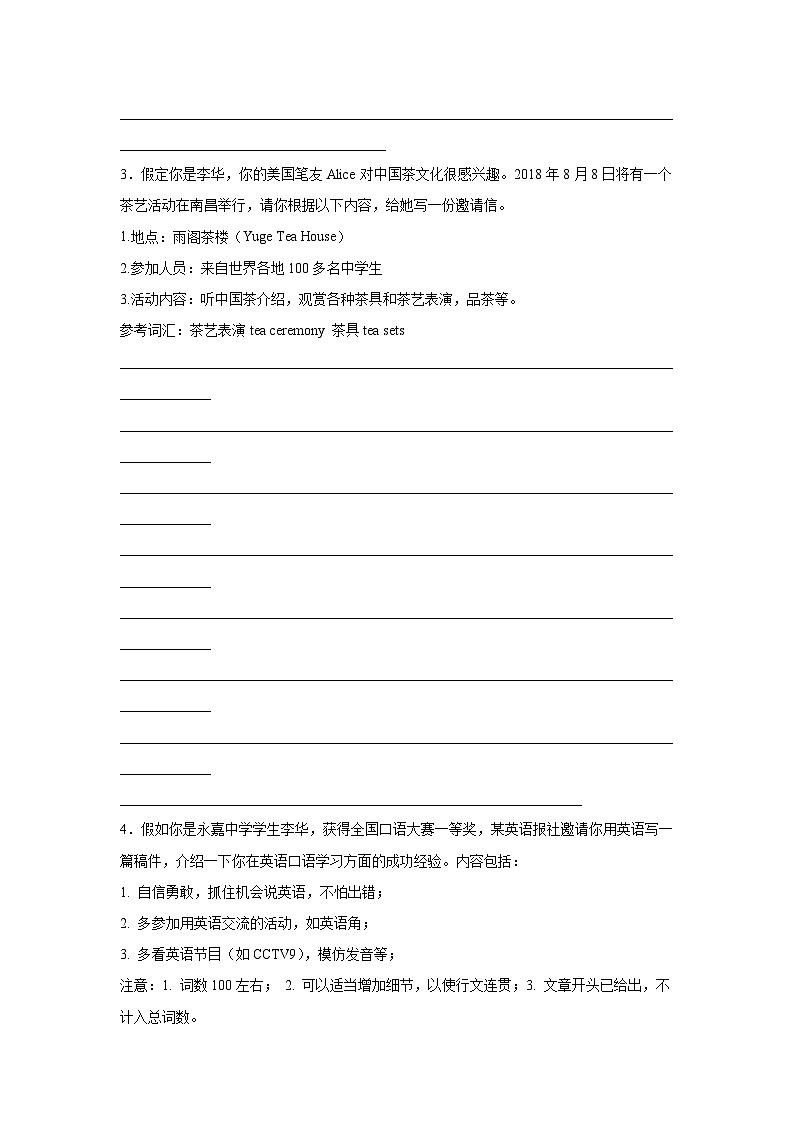江西高考英语写作分类训练：邀请信第2页