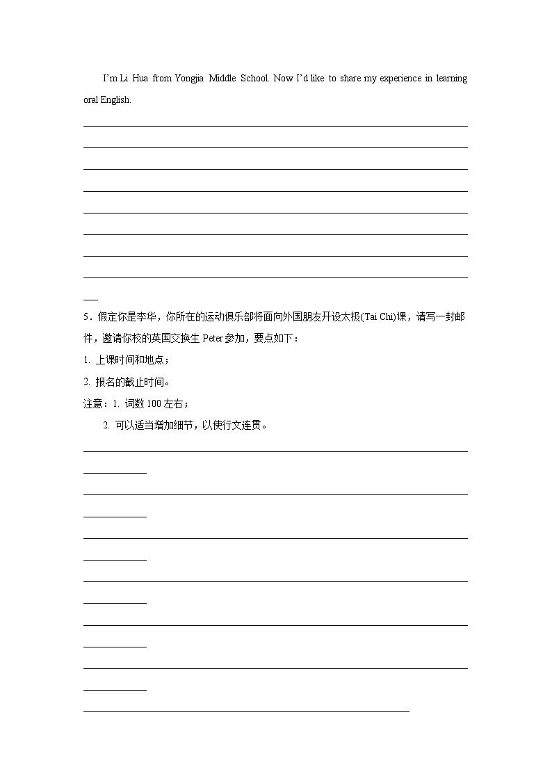 江西高考英语写作分类训练：邀请信第3页
