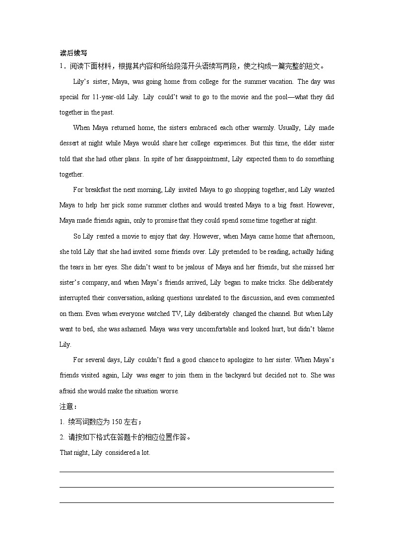 甘肃高考英语读后续写专项训练第1页