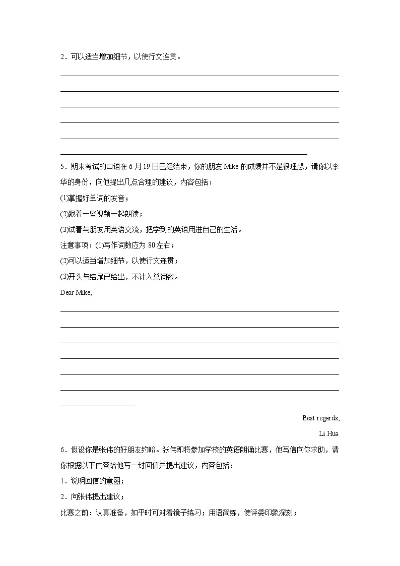 高考英语写作分类训练：建议信第3页