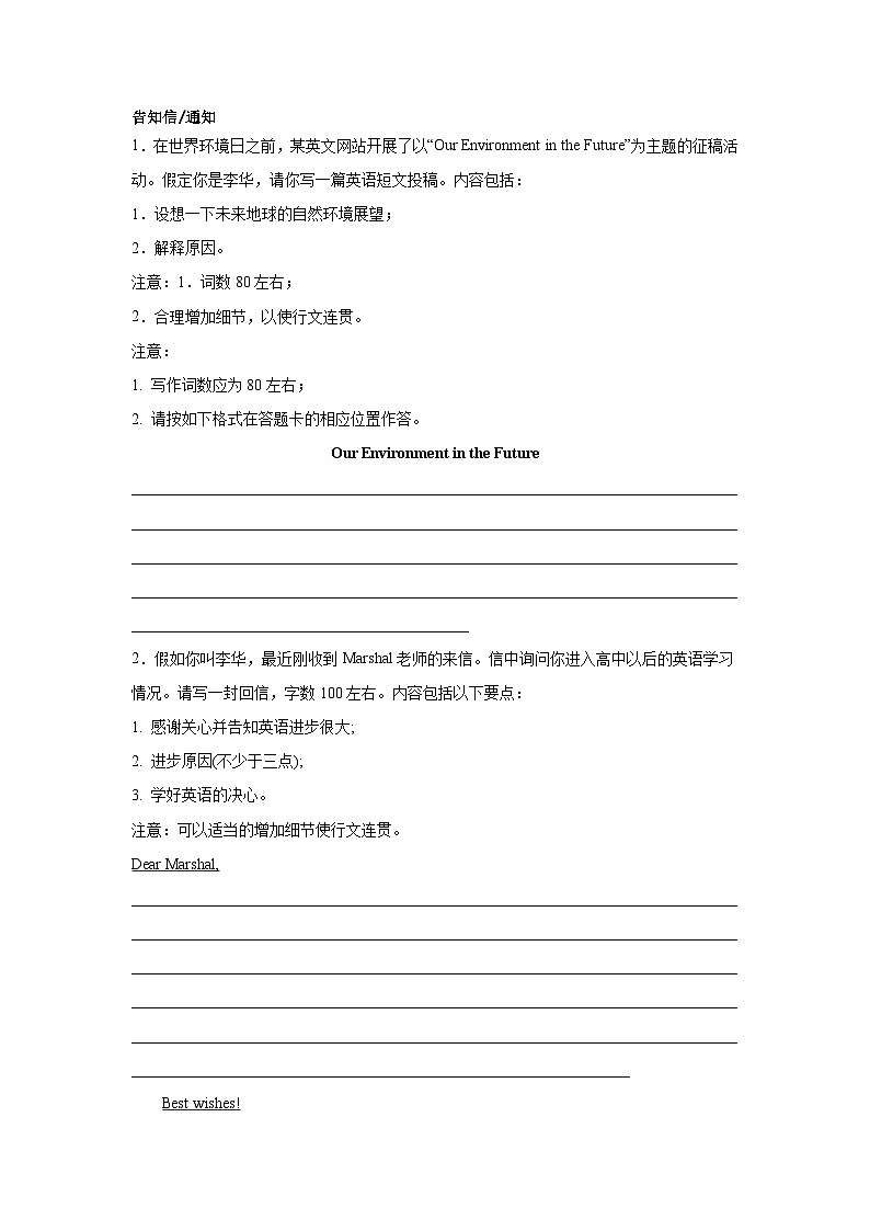 高考英语写作分类训练：告知信第1页