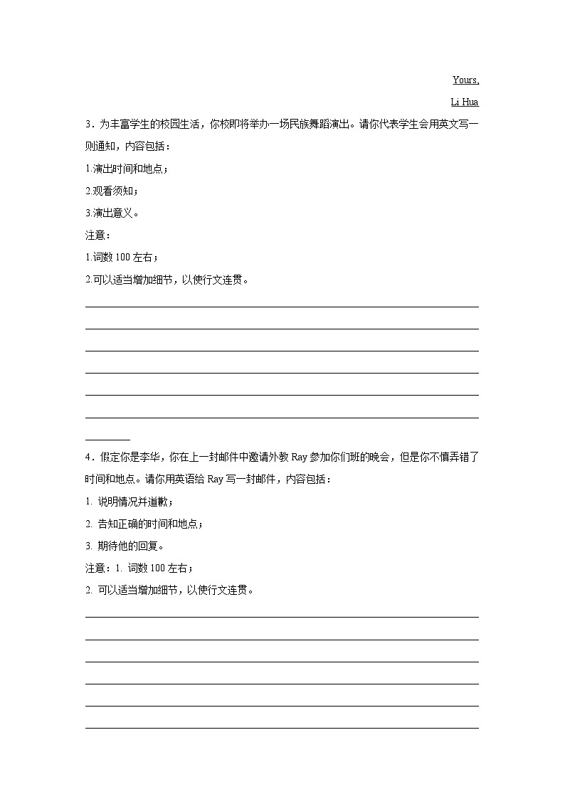 高考英语写作分类训练：告知信第2页