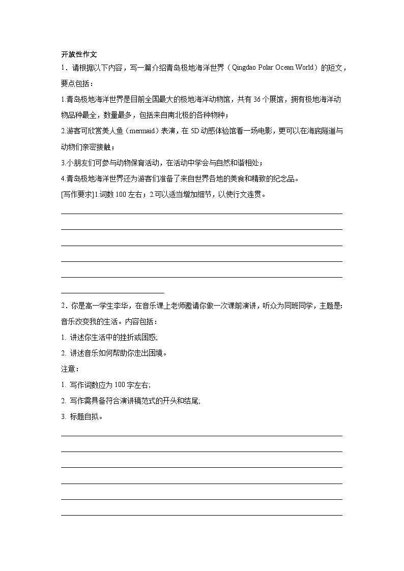 高考英语写作分类训练：开放性作文第1页