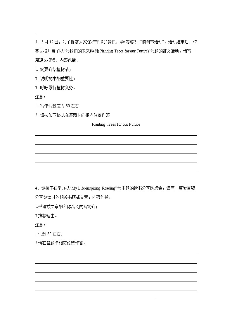 高考英语写作分类训练：开放性作文第2页